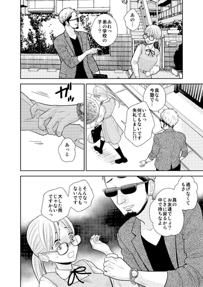 弟に告りに来たらしい。【UDS】 (p4)