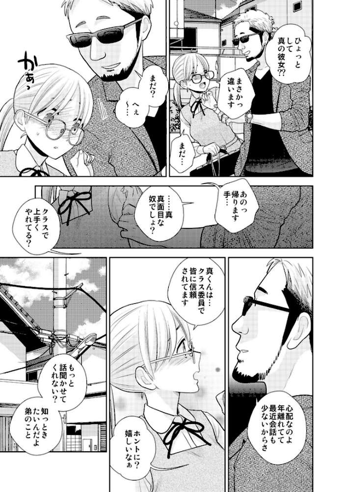 弟に告りに来たらしい。【UDS】 (p5)