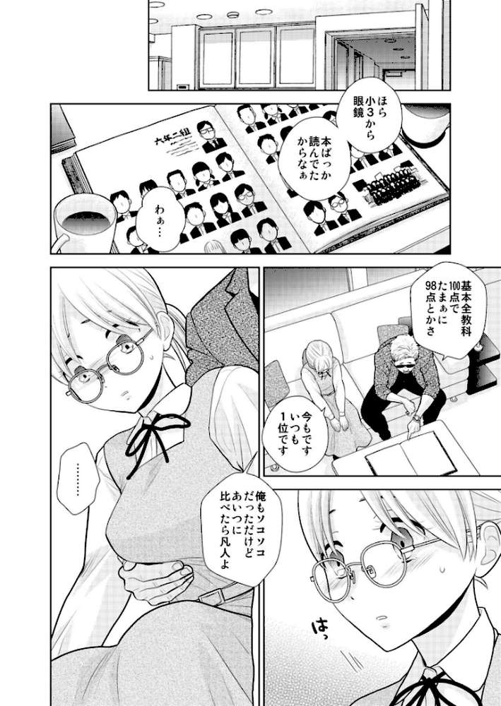 弟に告りに来たらしい。【UDS】 (p6)