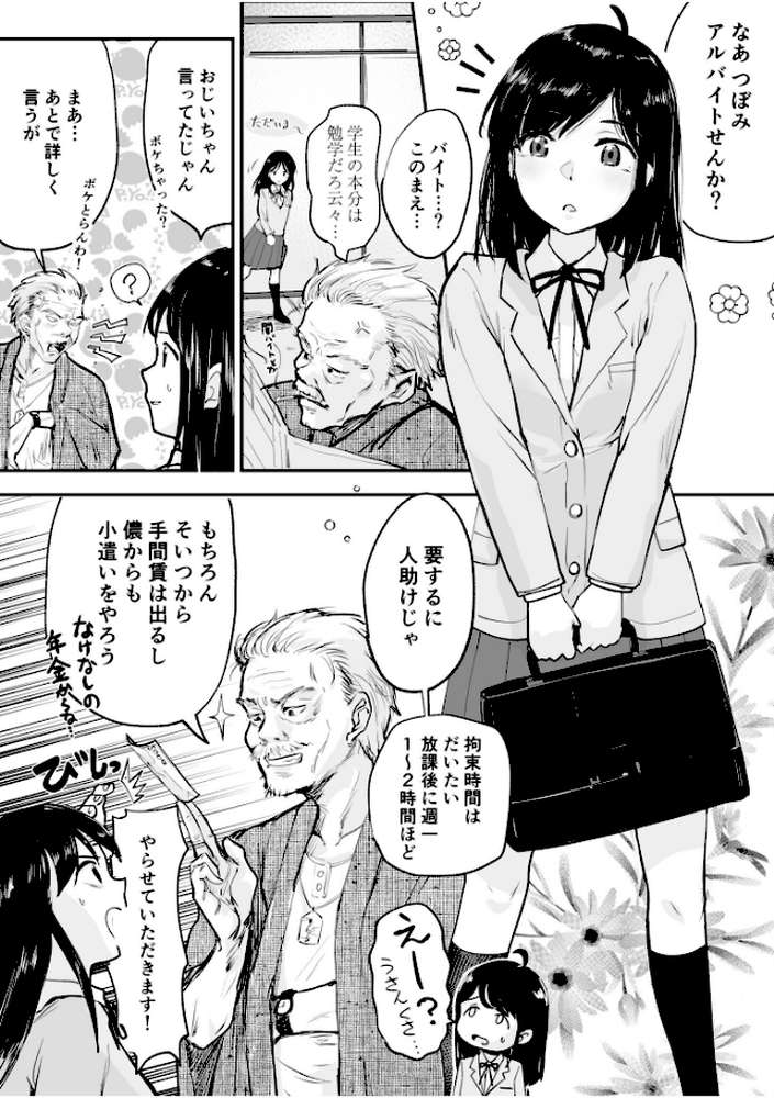 つぼみちゃんのおてつだい〜田舎少女とないしょエッチ〜(1)【特典付き限定版】【えんがわ同盟】 (p2)