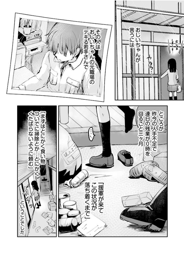 つぼみちゃんのおてつだい〜田舎少女とないしょエッチ〜(1)【特典付き限定版】【えんがわ同盟】 (p3)