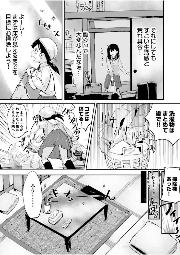 つぼみちゃんのおてつだい〜田舎少女とないしょエッチ〜(1)【特典付き限定版】【えんがわ同盟】 (p4)