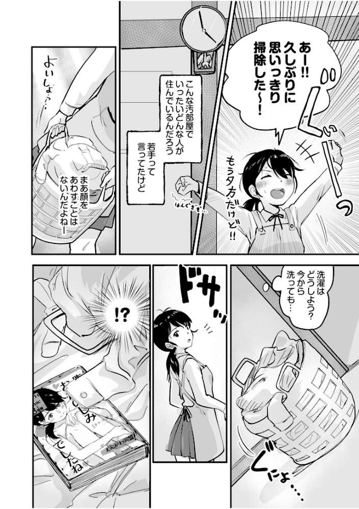 つぼみちゃんのおてつだい〜田舎少女とないしょエッチ〜(1)【特典付き限定版】【えんがわ同盟】 (p5)