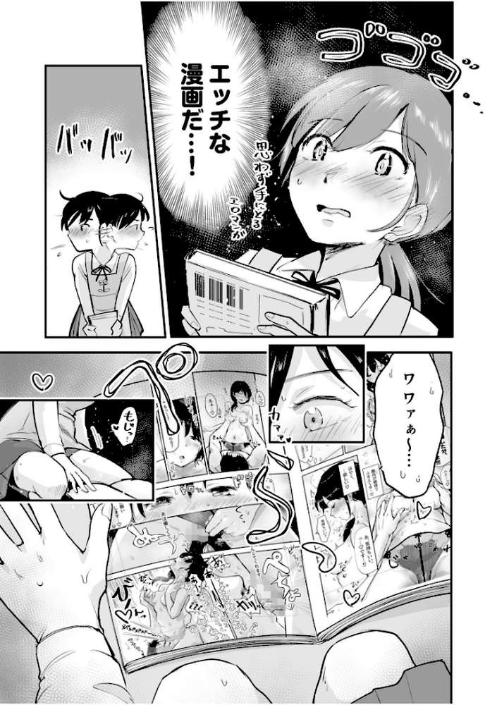 つぼみちゃんのおてつだい〜田舎少女とないしょエッチ〜(1)【特典付き限定版】【えんがわ同盟】 (p6)