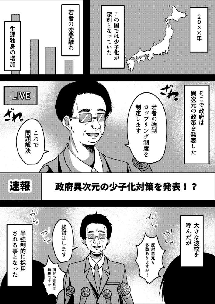 カップリング少子化対策法 望月編