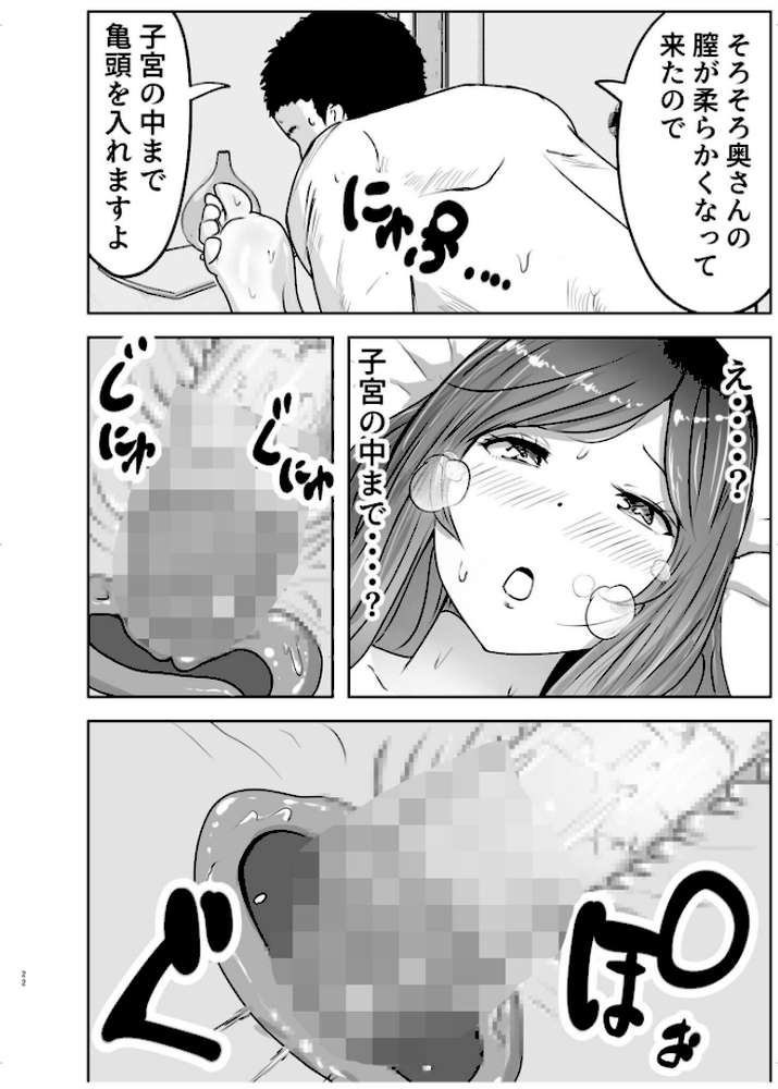 悪徳産婦人科医に検査と称して即ハメ中出しされた人妻(2)【リゾマン漫画工房】 (p2)