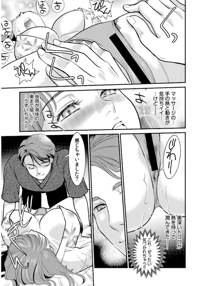 【超合本】「人妻なのに…夫以外のアレを…」〜温泉旅行でビクビク美乳マッサージ〜