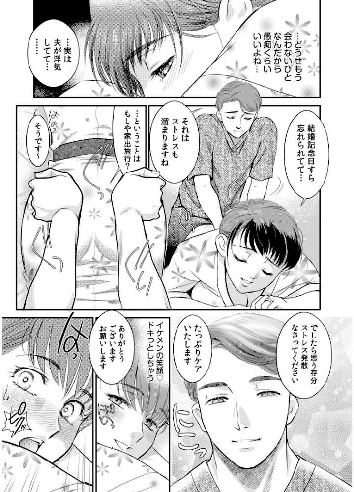 【超合本】「人妻なのに…夫以外のアレを…」〜温泉旅行でビクビク美乳マッサージ〜