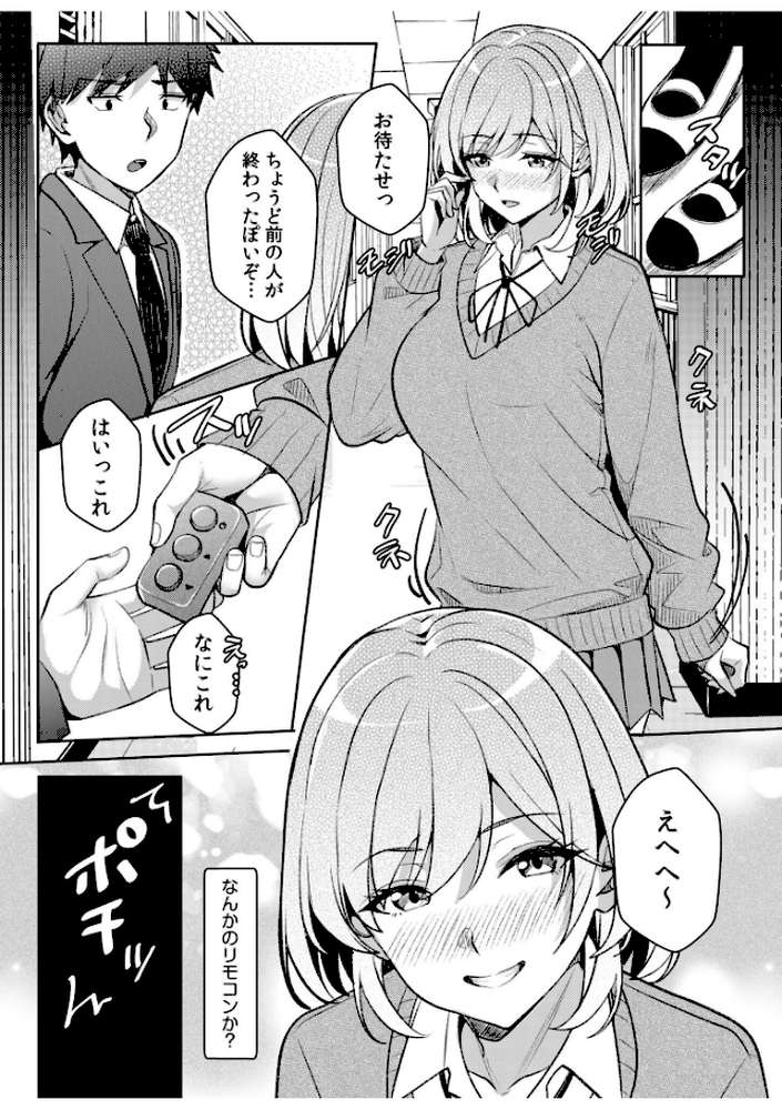 ギャルだくみ〜家出処女とのハメまくり同棲セックス〜(25)【阿賀まりの】 (p5)