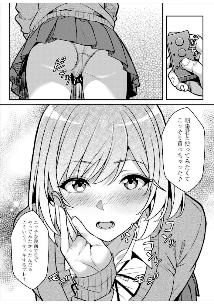 ギャルだくみ〜家出処女とのハメまくり同棲セックス〜(25)【阿賀まりの】 (p7)