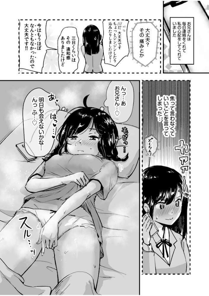 つぼみちゃんのおてつだい〜田舎少女とないしょエッチ〜(2)【特典付き限定版】【えんがわ同盟】 (p3)