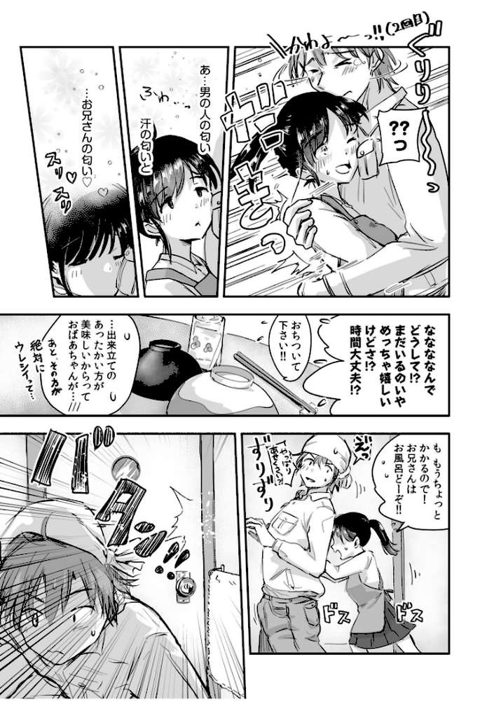 つぼみちゃんのおてつだい〜田舎少女とないしょエッチ〜(2)【特典付き限定版】【えんがわ同盟】 (p6)