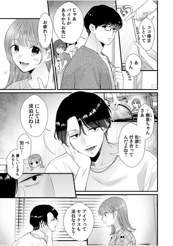 NTR脳内破壊〜他人様のアレで性感帯がバグった女たち〜（2）【アオヤマ電池 出海うに うつつ＊みのる 梅宮こう ひるまこうじ 鮭ちゃん】 (p3)