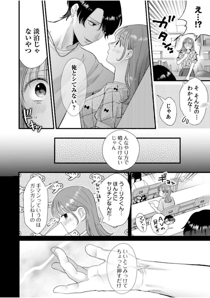 NTR脳内破壊〜他人様のアレで性感帯がバグった女たち〜（2）【アオヤマ電池 出海うに うつつ＊みのる 梅宮こう ひるまこうじ 鮭ちゃん】 (p4)