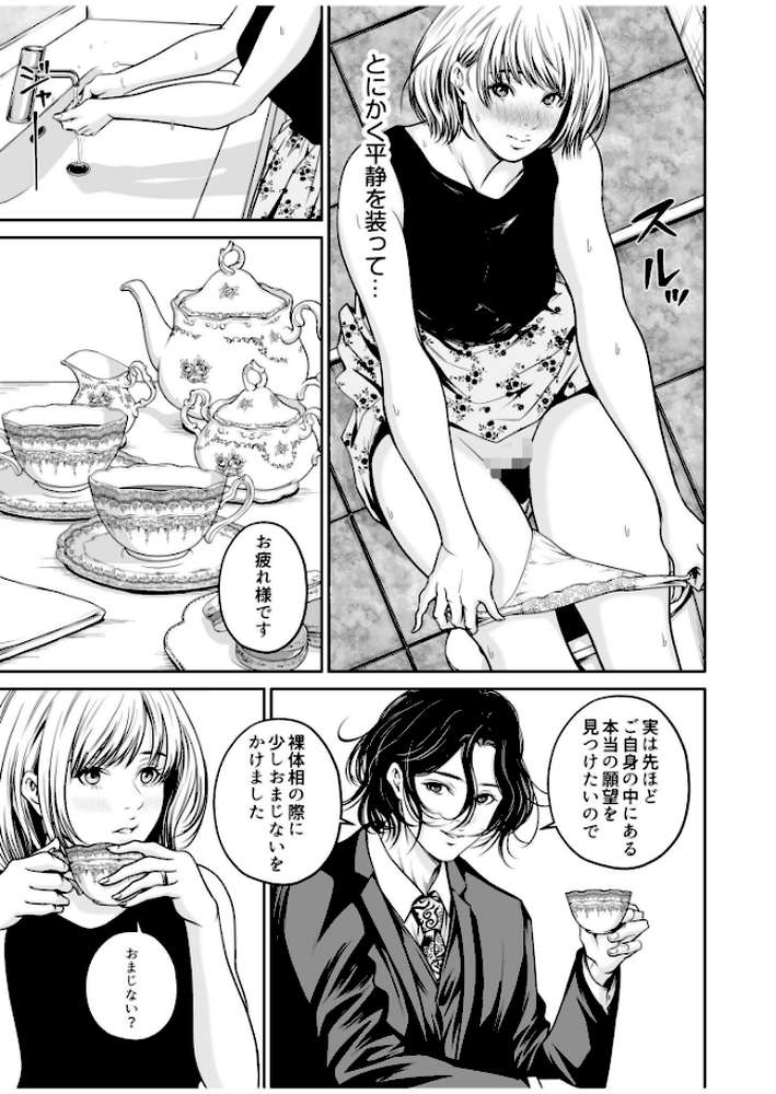 【超ボリューム全集】復讐につき、お前の嫁を抱く… なせばセレクション 【なせば】 (p18)