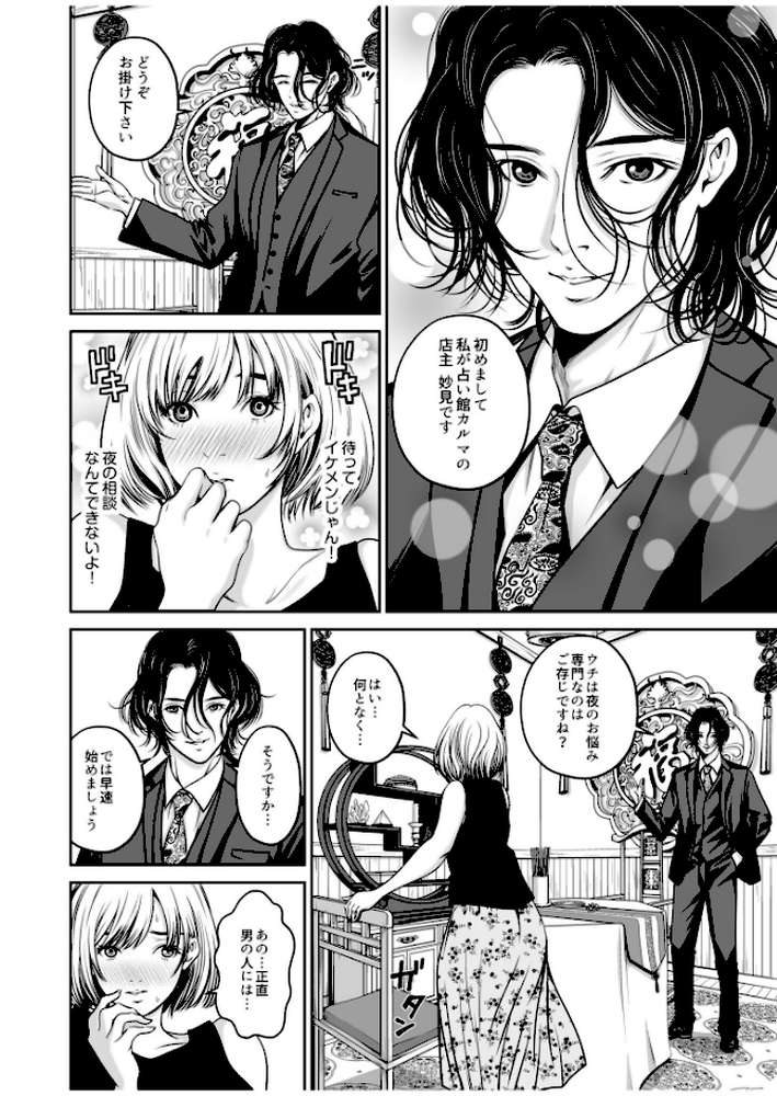 【超ボリューム全集】復讐につき、お前の嫁を抱く… なせばセレクション 【なせば】 (p9)