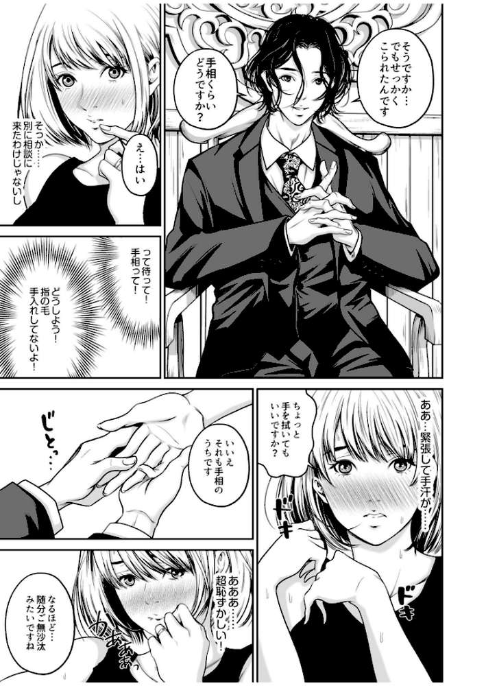 【超ボリューム全集】復讐につき、お前の嫁を抱く… なせばセレクション 【なせば】 (p10)