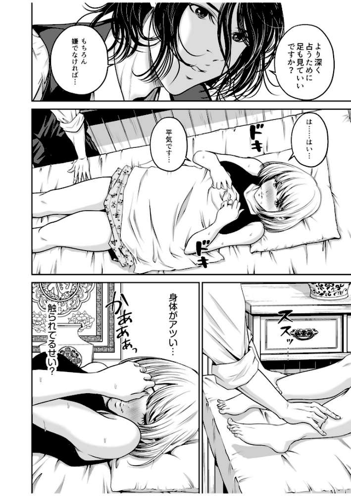 【超ボリューム全集】復讐につき、お前の嫁を抱く… なせばセレクション 【なせば】 (p15)