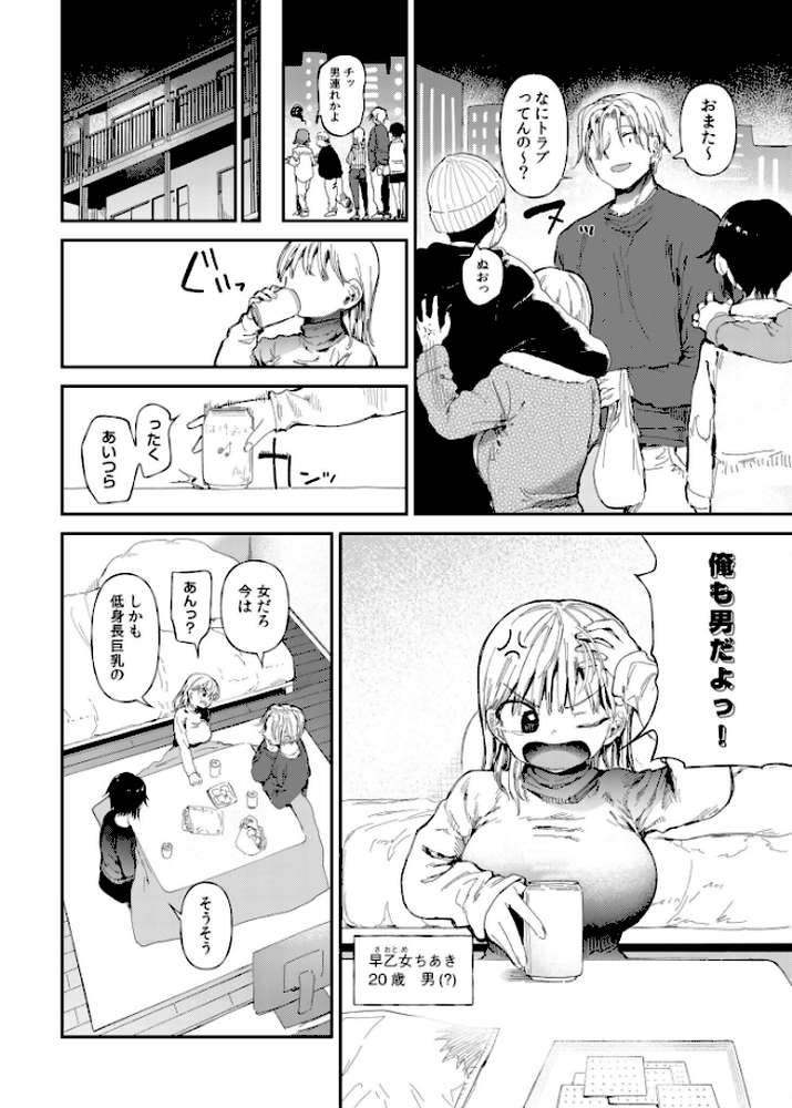 TSしたら友達にヤられたし彼女もNTRれた話【電子単行本】 