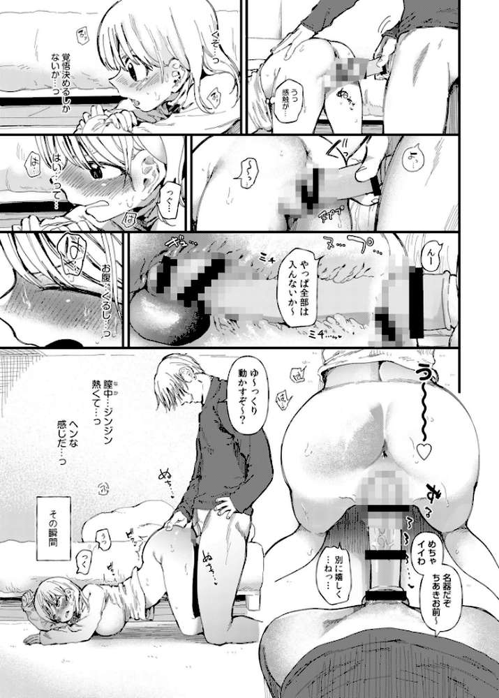 TSしたら友達にヤられたし彼女もNTRれた話【電子単行本】 