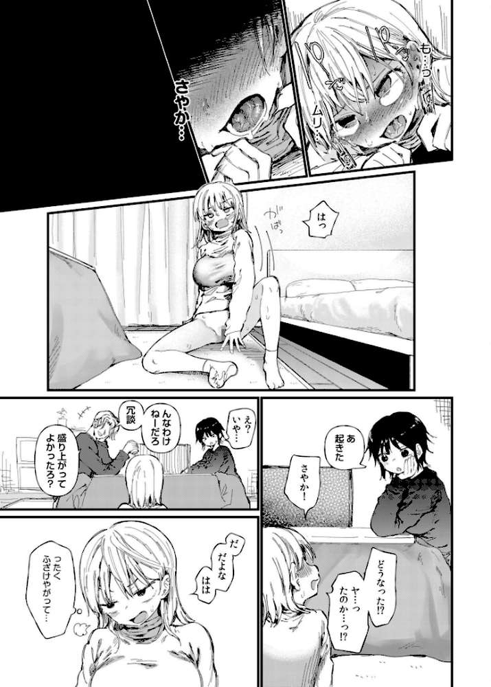 TSしたら友達にヤられたし彼女もNTRれた話【電子単行本】 
