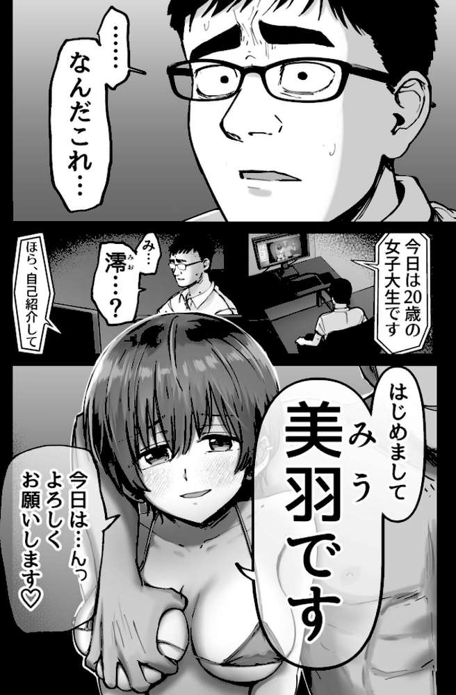 托卵の娘【電子単行本】 【俺太郎】 (p14)