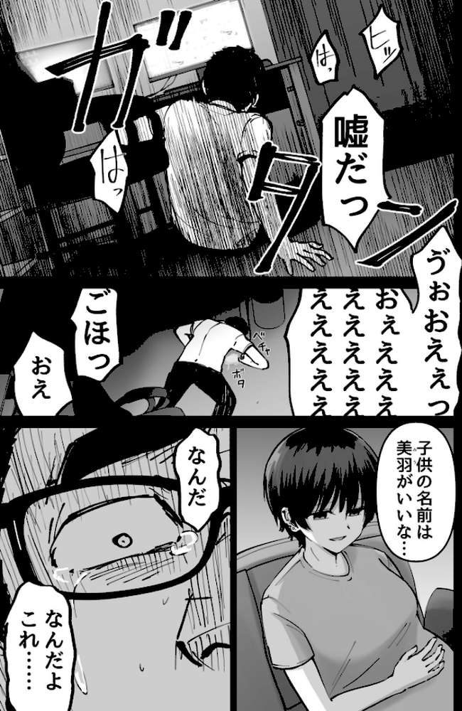 托卵の娘【電子単行本】 【俺太郎】 (p21)