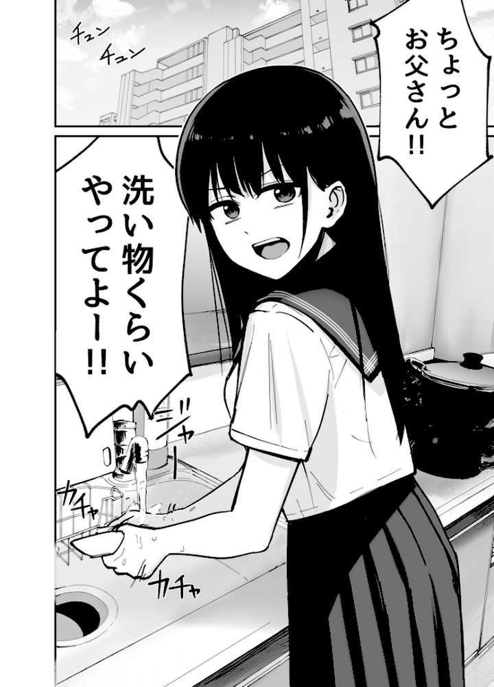 托卵の娘【電子単行本】 【俺太郎】 (p4)