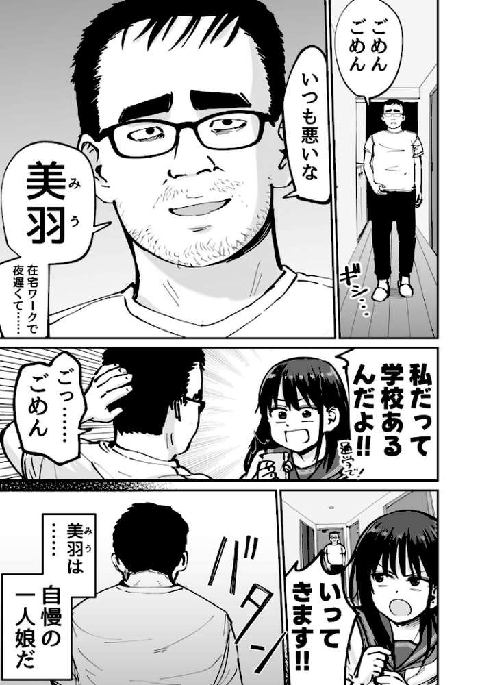 托卵の娘【電子単行本】 【俺太郎】 (p5)