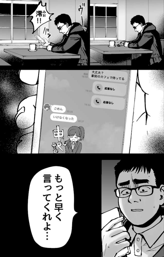托卵の娘【電子単行本】 【俺太郎】 (p11)