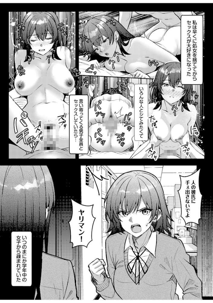 ギャルだくみ〜家出処女とのハメまくり同棲セックス〜（26）【阿賀まりの】 (p3)