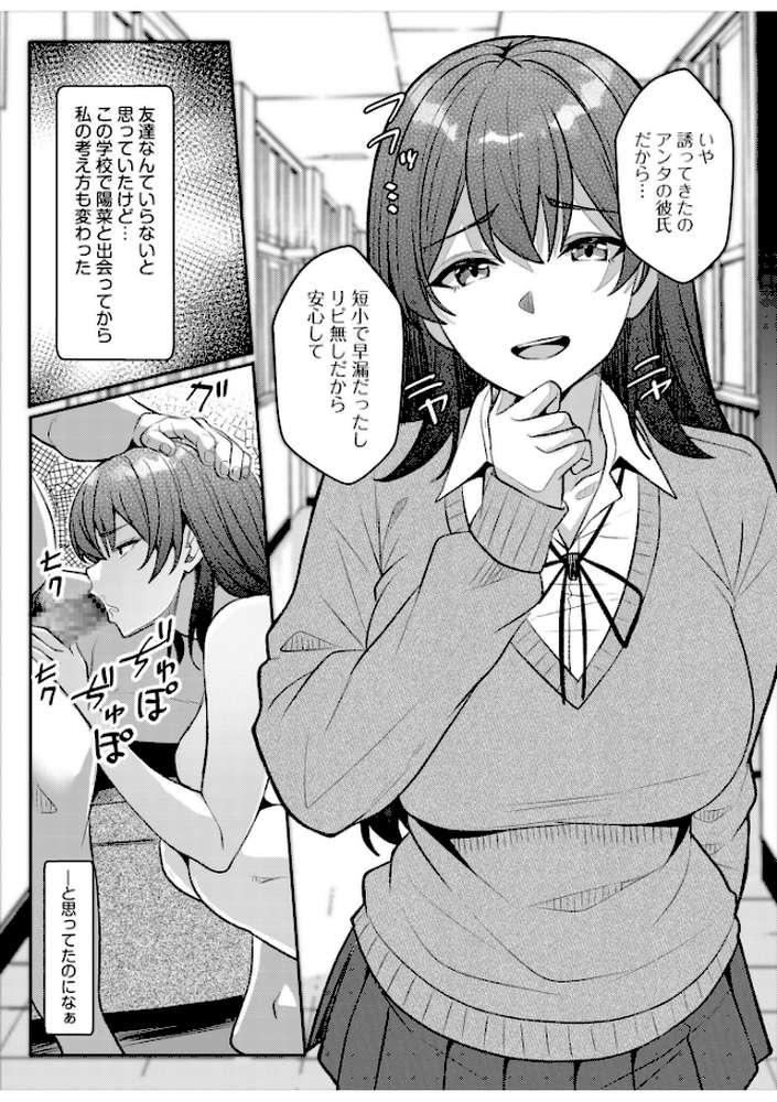 ギャルだくみ〜家出処女とのハメまくり同棲セックス〜（26）【阿賀まりの】 (p4)