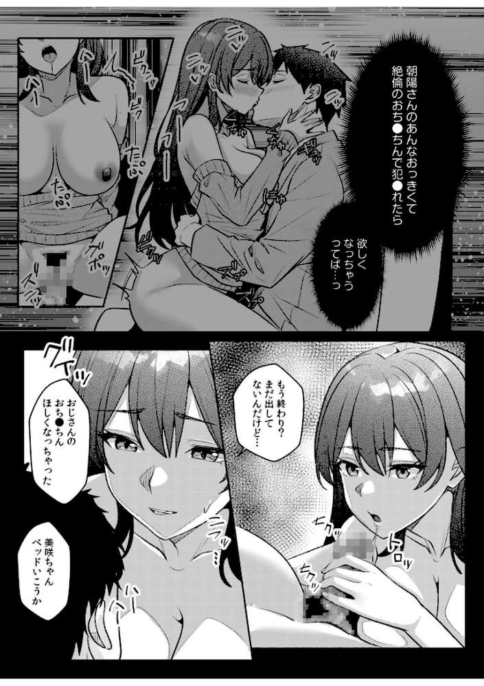 ギャルだくみ〜家出処女とのハメまくり同棲セックス〜（26）【阿賀まりの】 (p5)