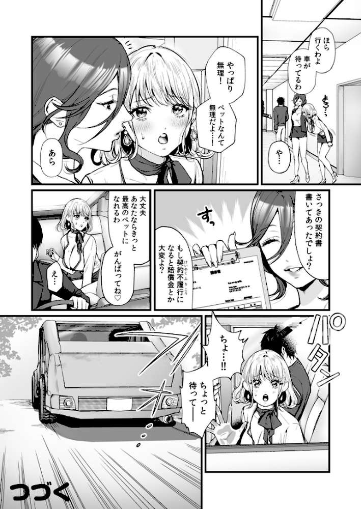 変態ペット付き不動産〜押しに弱いギャルと最後はイチャラブ共同性活〜【電子単行本】【眞空エマ nishi】 (p26)