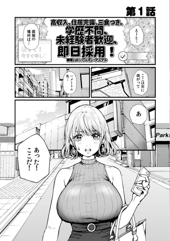 変態ペット付き不動産〜押しに弱いギャルと最後はイチャラブ共同性活〜【電子単行本】【眞空エマ nishi】 (p3)