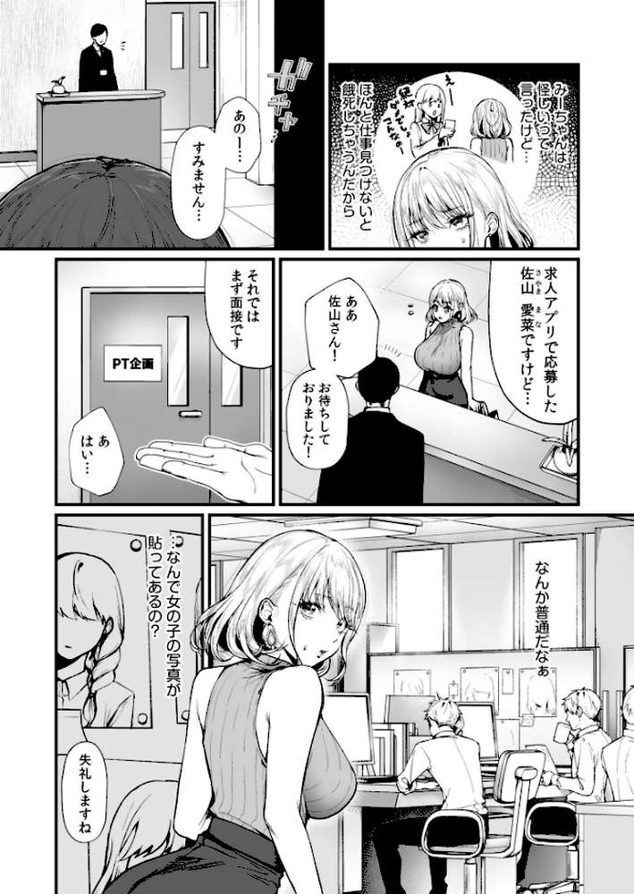 変態ペット付き不動産〜押しに弱いギャルと最後はイチャラブ共同性活〜【電子単行本】【眞空エマ nishi】 (p4)