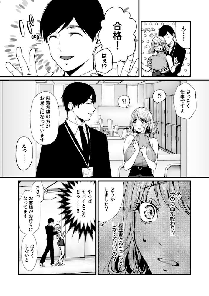 変態ペット付き不動産〜押しに弱いギャルと最後はイチャラブ共同性活〜【電子単行本】【眞空エマ nishi】 (p6)