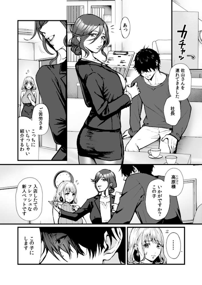 変態ペット付き不動産〜押しに弱いギャルと最後はイチャラブ共同性活〜【電子単行本】【眞空エマ nishi】 (p7)