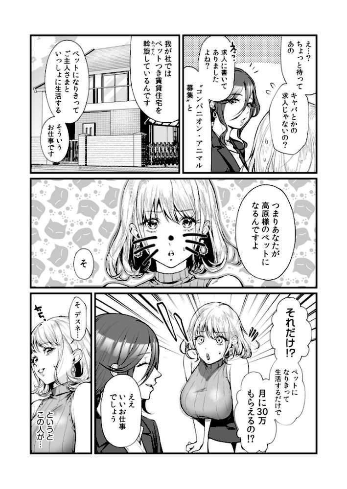 変態ペット付き不動産〜押しに弱いギャルと最後はイチャラブ共同性活〜【電子単行本】【眞空エマ nishi】 (p8)