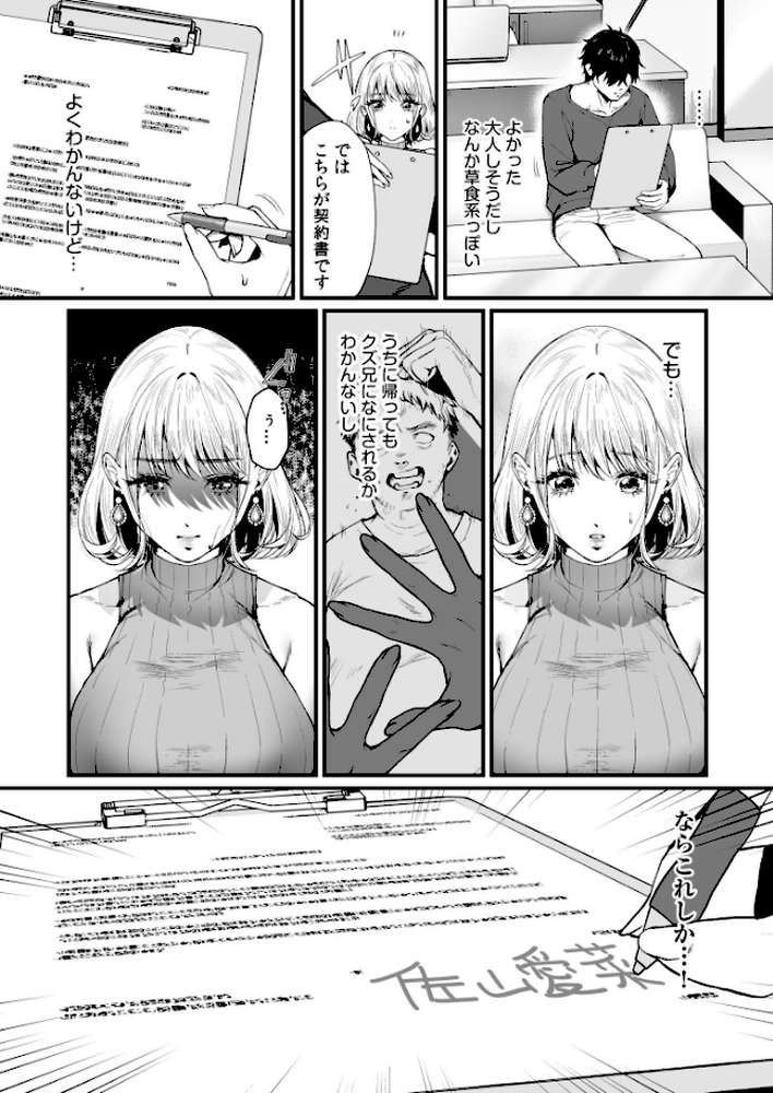 変態ペット付き不動産〜押しに弱いギャルと最後はイチャラブ共同性活〜【電子単行本】【眞空エマ nishi】 (p9)