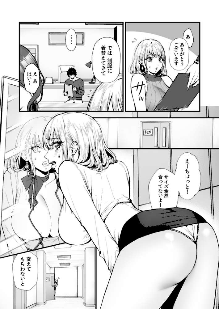 変態ペット付き不動産〜押しに弱いギャルと最後はイチャラブ共同性活〜【電子単行本】【眞空エマ nishi】 (p10)