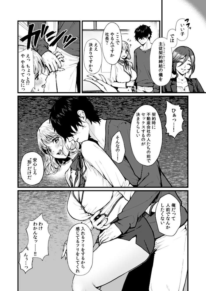 変態ペット付き不動産〜押しに弱いギャルと最後はイチャラブ共同性活〜【電子単行本】【眞空エマ nishi】 (p14)