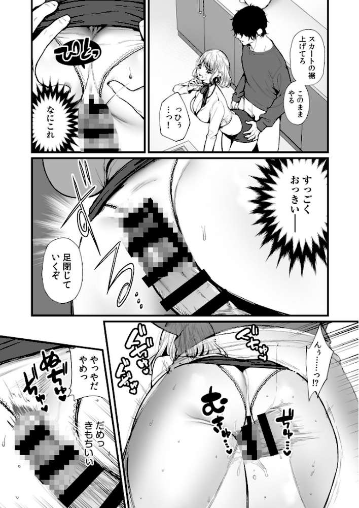 変態ペット付き不動産〜押しに弱いギャルと最後はイチャラブ共同性活〜【電子単行本】【眞空エマ nishi】 (p15)