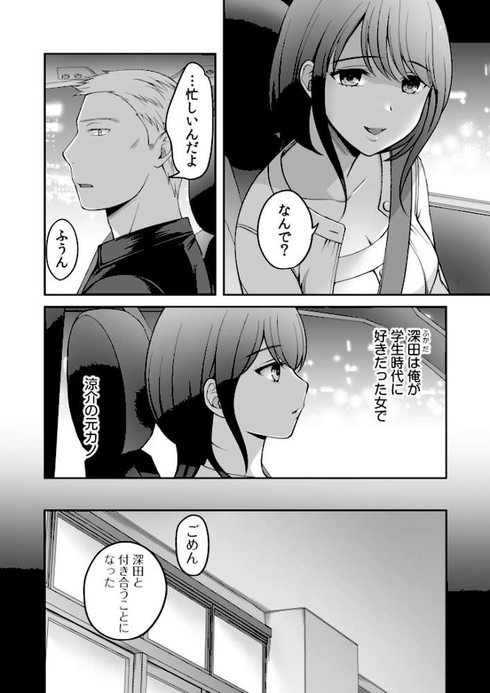親友に彼女が寝取られた話(8)【めぎ】 (p3)