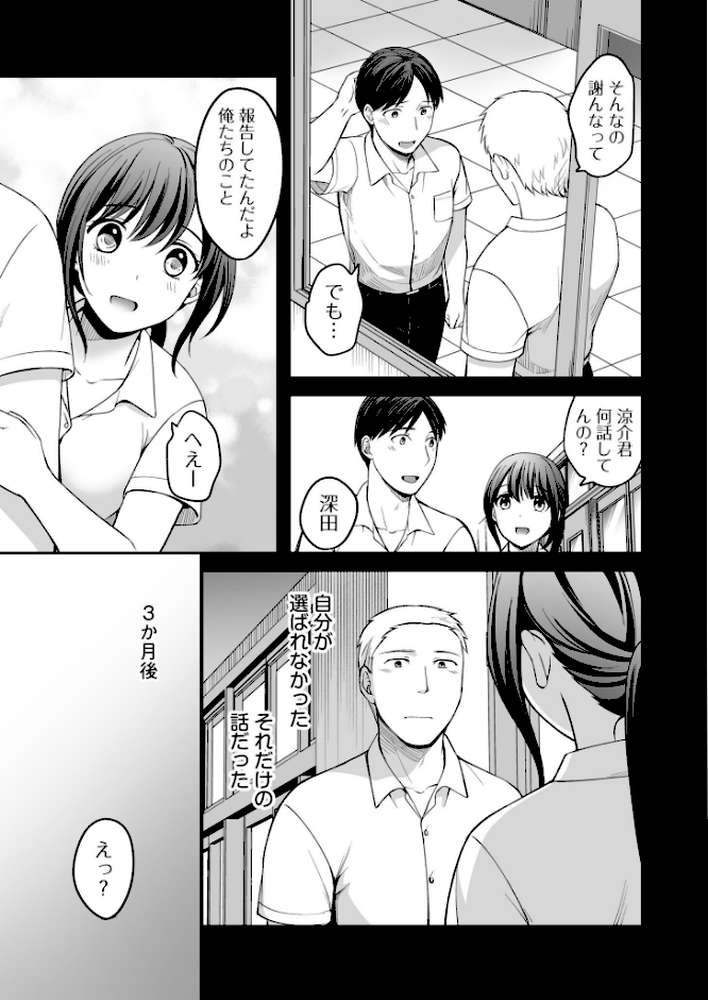 親友に彼女が寝取られた話(8)【めぎ】 (p4)