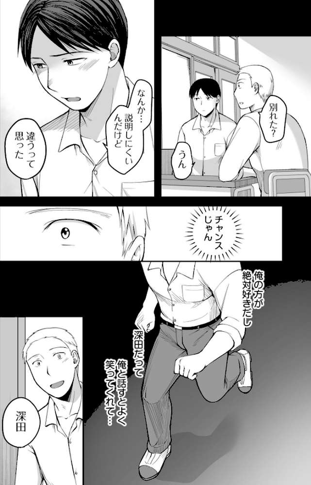 親友に彼女が寝取られた話(8)【めぎ】 (p5)