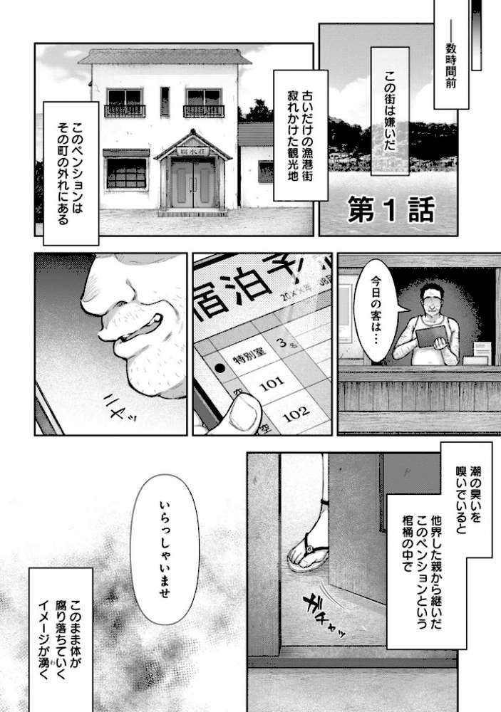 寝取り旅館 〜ドクズおじさんのネトネトしつこい美少女凌●〜 【合本版】【大角やぎ 桐野いつき】 (p5)