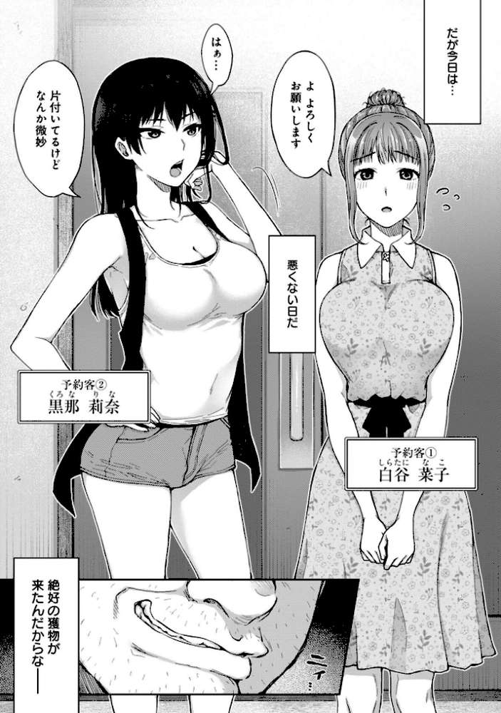 寝取り旅館 〜ドクズおじさんのネトネトしつこい美少女凌●〜 【合本版】【大角やぎ 桐野いつき】 (p6)