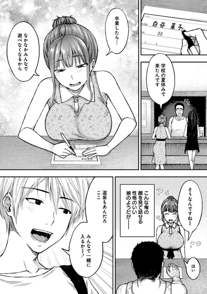 寝取り旅館 〜ドクズおじさんのネトネトしつこい美少女凌●〜 【合本版】【大角やぎ 桐野いつき】 (p7)