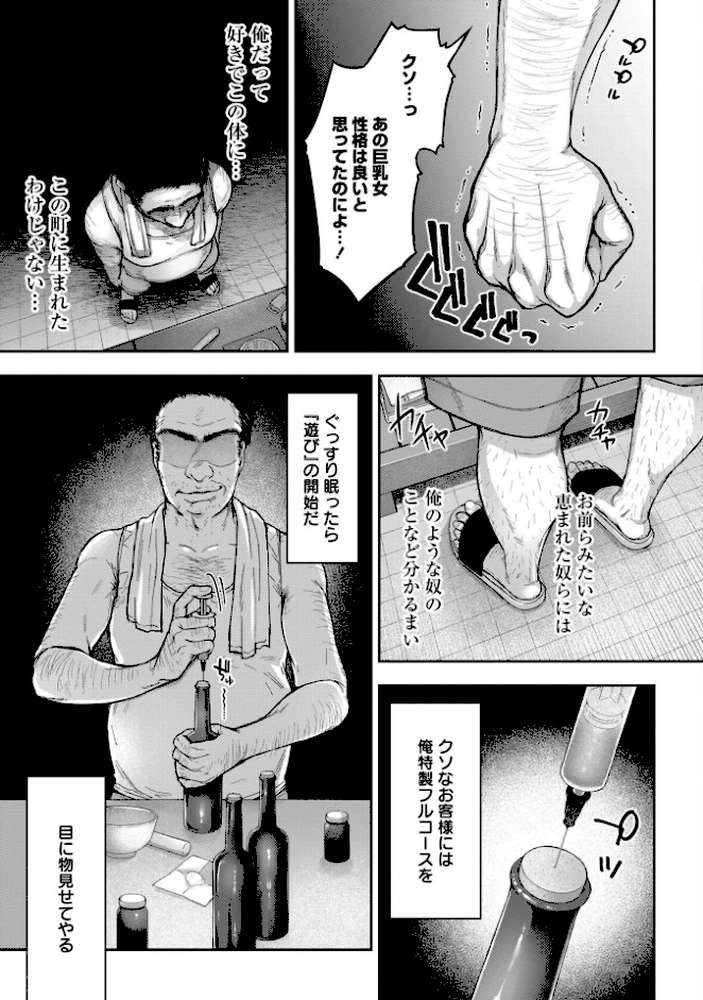 寝取り旅館 〜ドクズおじさんのネトネトしつこい美少女凌●〜 【合本版】【大角やぎ 桐野いつき】 (p10)